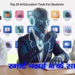 25 Best AI Education Tools for Students: Boost Your Learning