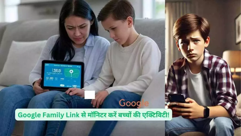 गूगल फैमिली लिंक का उपयोग कैसे करें: बच्चों को कंट्रोल करें