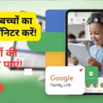 Google Family Link Kaise Use Kare: Parental Control Guide 2025