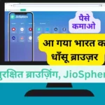 Jiosphere Browser Features Download: Jio Coin कमाने का तरीका