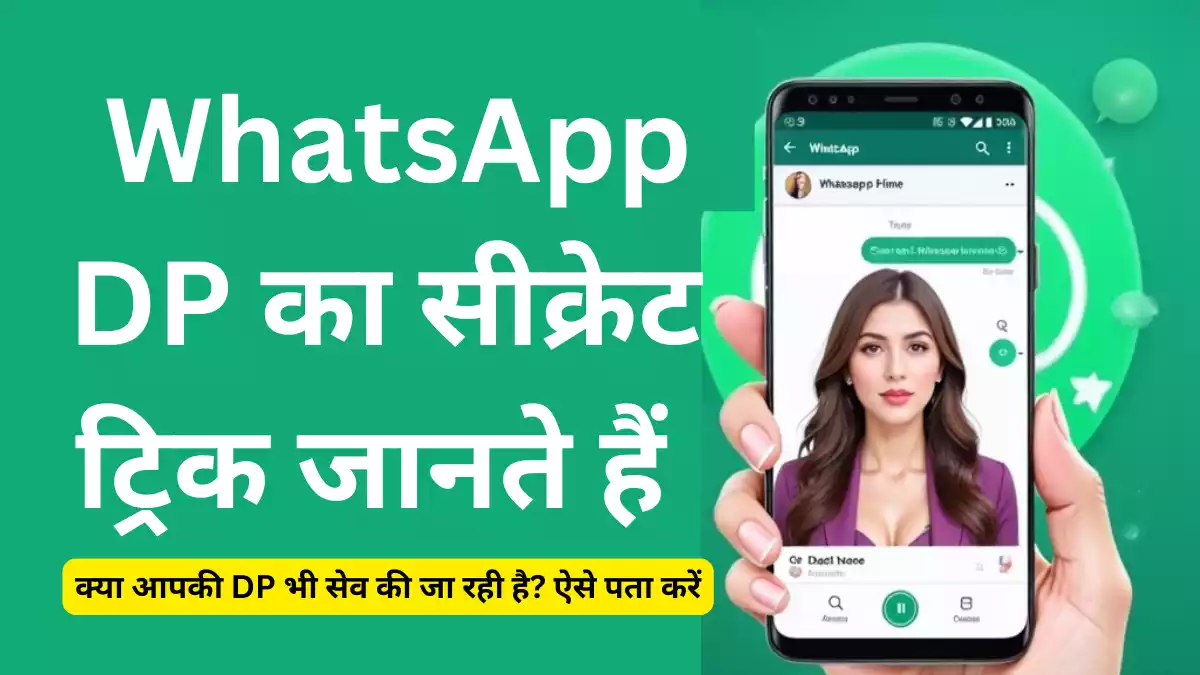 WhatsApp DP Screenshot Kaise le [5 आसान तरीके] 2025 गाइड