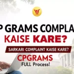 How to Register Complaint in CPGRAMS: 2025 Guide