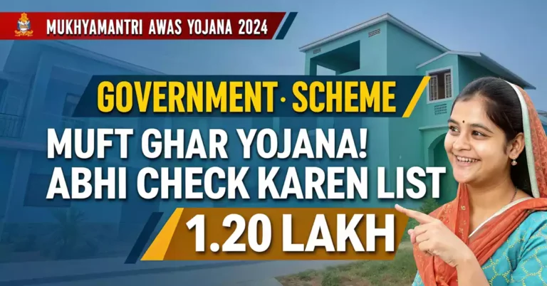 Mukhyamantri Awas Yojana information: घर का सपना पूरा करने की जानकारी