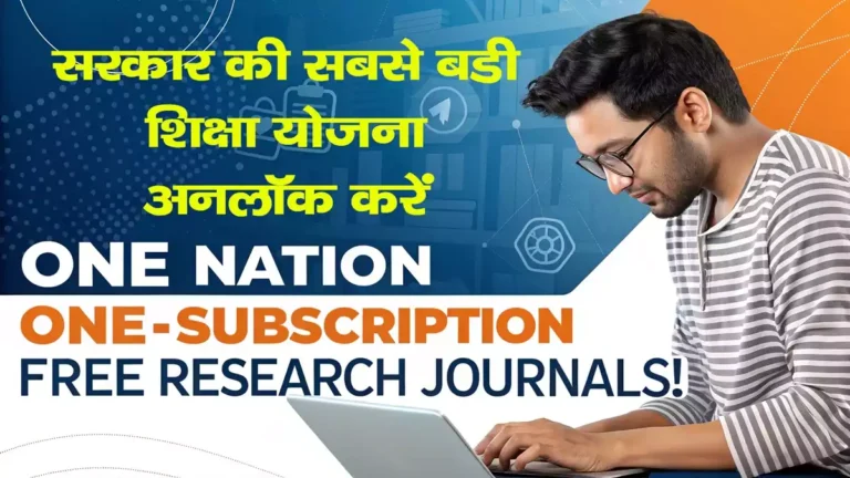(ONOS) योजना के लिए आवेदन कैसे करें? One Nation One Subscription Portal Access