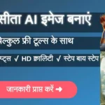 Best Ram Sita Ai Image Generator Tool 2025: Ram Sita Ai Images Kaise Banaye