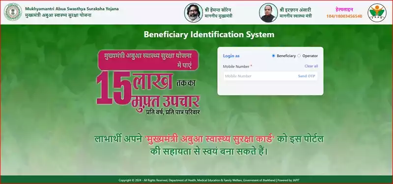 Jharkhand Abua Swasthya Card Online Apply: रु15 लाख का फ्री इलाज