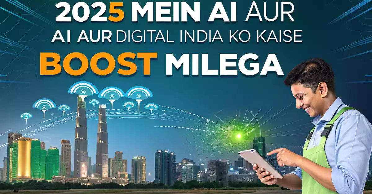 "AI and Digital India 2025 Sarkari Yojna se Boost: A Complete Guide