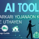 AI tools for government schemes: सरकारी योजनाओं के लिए AI