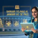 ai tools se sarkari yojna jankari से सरकारी योजनाओं की जानकारी कैसे प्राप्त करें, 2025 में