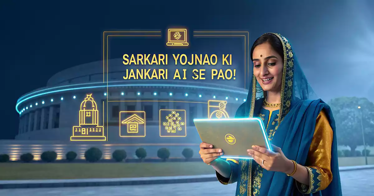 ai tools se sarkari yojna jankari से सरकारी योजनाओं की जानकारी कैसे प्राप्त करें, 2025 में