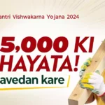 Pm Vishwakarma Yojana 2025 Registration कैसे करें: यहाँ जाने