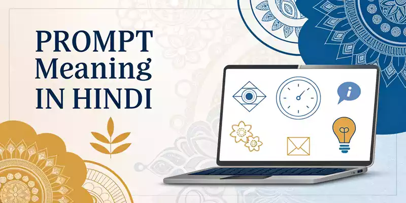 Prompt Meaning in Hindi with Example: प्रॉम्प्ट का अर्थ और उदाहरण