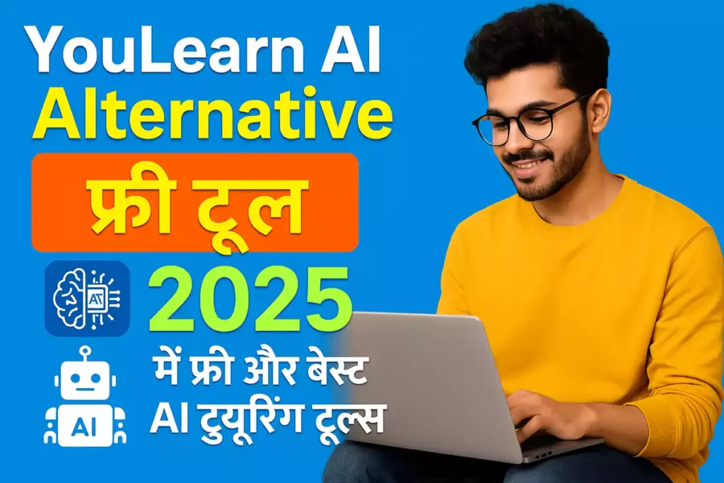 YouLearn AI Free Alternatives 2025: मुफ्त AI लर्निंग टूल्स की पूरी लिस्ट