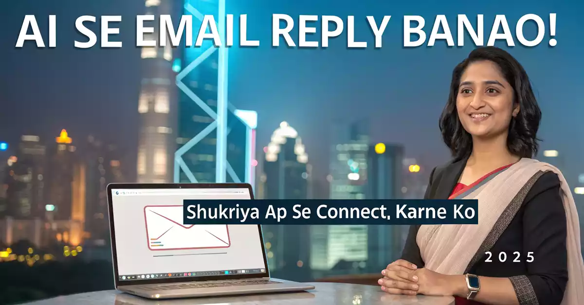 Best Free AI Tools Email Replies 10 बेस्ट मुफ्त AI टूल्स: समय बचाने का स्मार्ट तरीका