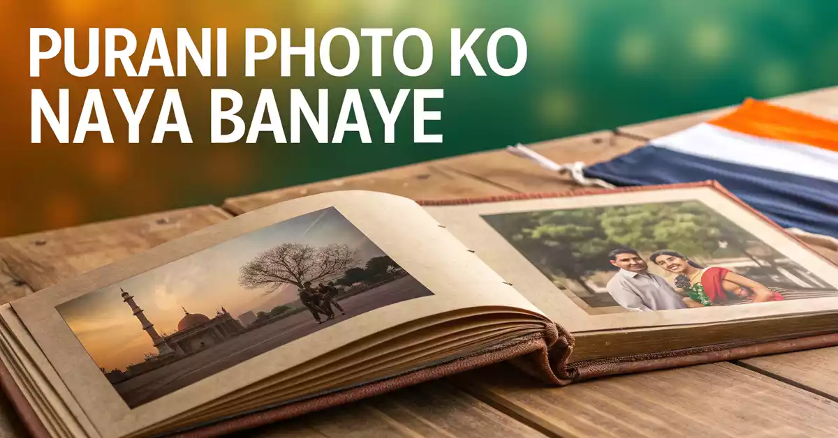 AI से पुरानी फोटो रिस्टोर कैसे करें: How to Restore Old Photos with AI Free