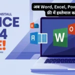 Microsoft Office 2024 Free Download: इंस्टॉल कैसे करें legally