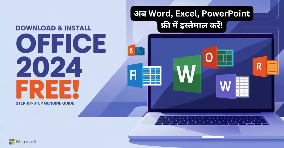 Microsoft Office 2024 Free Download: इंस्टॉल कैसे करें legally