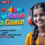 1 मिनट में घर बैठे, AI se lyrics song kaise banaye: म्यूजिक, लिरिक्स, और भजन बनाये