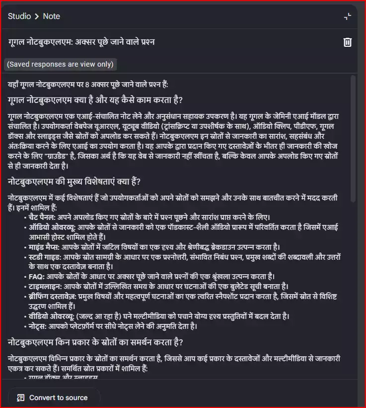 Google NotebookLM से Podcast कैसे बनाएं? (How to Use NotebookLM to Create a Podcast)