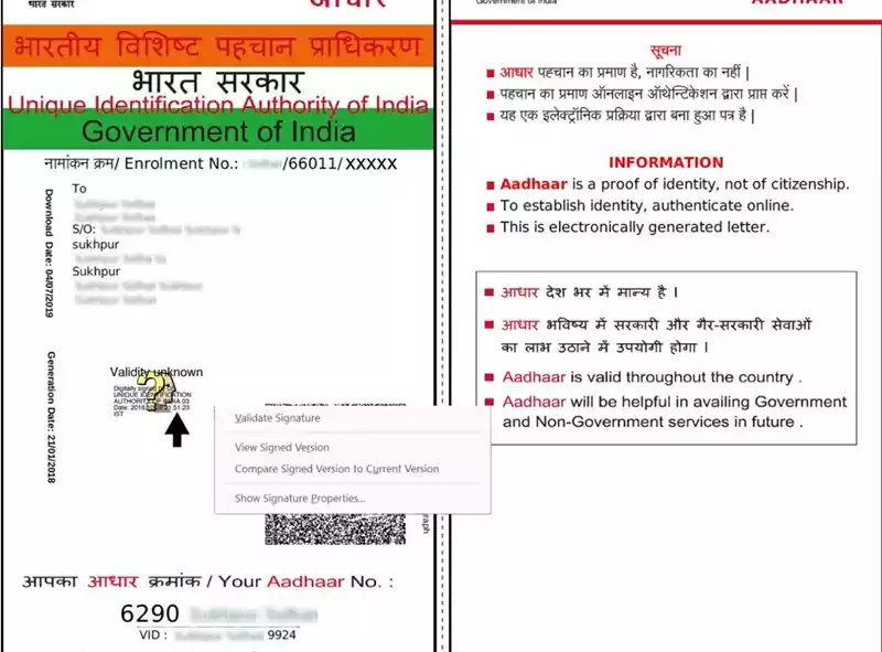 मोबाइल से आधार कार्ड सिग्नेचर वैलिडेट कैसे करें: (How to Validate Aadhaar Card Signature in Mobile)