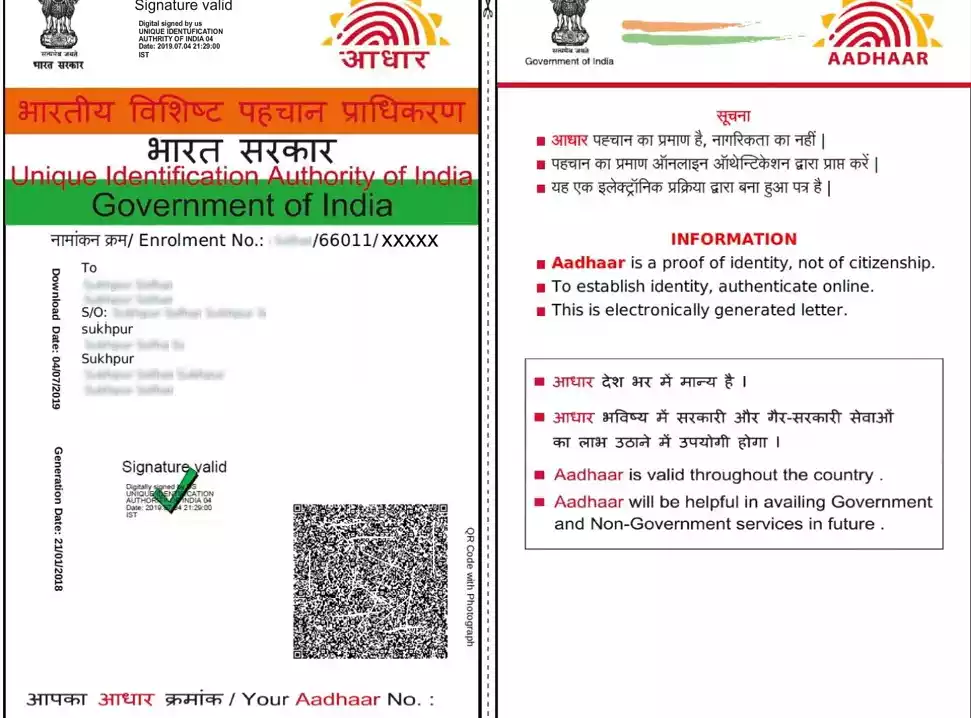 मोबाइल से आधार कार्ड सिग्नेचर कैसे वैलिडेट करें: (How to Validate Aadhaar Card Signature in Mobile)