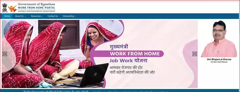 मुख्यमंत्री वर्क फ्रॉम होम योजना OFFICAL WEBISTE