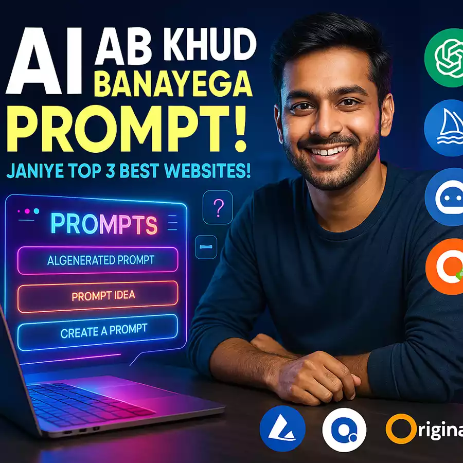 AI Prompt Generator Websites: 3 वेबसाइट्स जो खुद लिखेंगी मनचाहा प्रॉम्प्ट