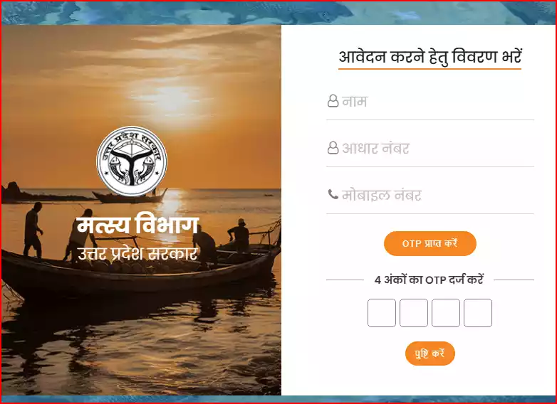 मुख्यमंत्री मत्स्य सम्पदा योजना 2025: ऑनलाइन आवेदन करें, सब्सिडी व लाभ जाने