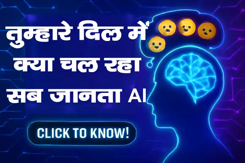 एआई कैसे समझता है आपकी भावनाओं को? नवीनतम शोध और तकनीक