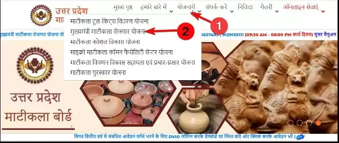 मुख्यमंत्री माटीकला रोजगार योजना 2025: ऑनलाइन आवेदन, लाभ और स्टेटस