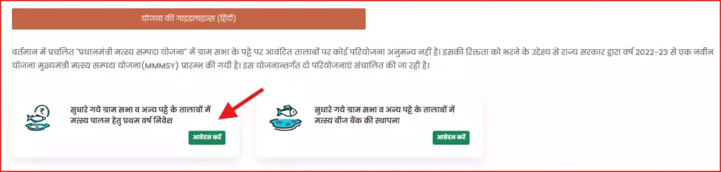 मुख्यमंत्री मत्स्य सम्पदा योजना 2025: ऑनलाइन आवेदन करें, सब्सिडी व लाभ जाने