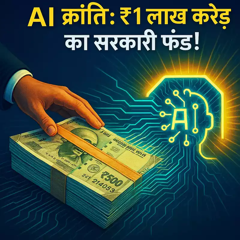 AI ग्रीन एनर्जी रिसर्च और इनोवेशन के लिए ₹1 लाख करोड़ की RDI Scheme