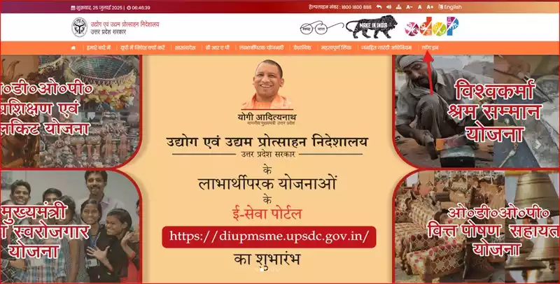 vishwakarma shram samman yojana uttar pradesh