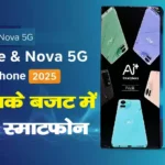 AI plus Nova 5G: कीमत, फीचर्स, और परफॉर्मेंस: 2025 में Best बजट AI स्मार्टफोन