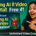 Bing AI Video Creator Kaise Use Kare: рд╕реНрдЯреЗрдк-рдмрд╛рдп-рд╕реНрдЯреЗрдк рдЧрд╛рдЗрдб рдФрд░ рдЯрд┐рдкреНрд╕ (2025)