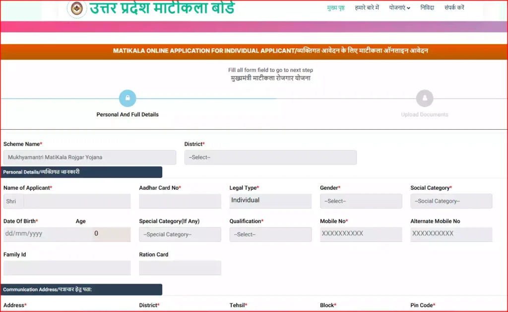 मुख्यमंत्री माटीकला रोजगार योजना 2025: ऑनलाइन आवेदन, लाभ और स्टेटस