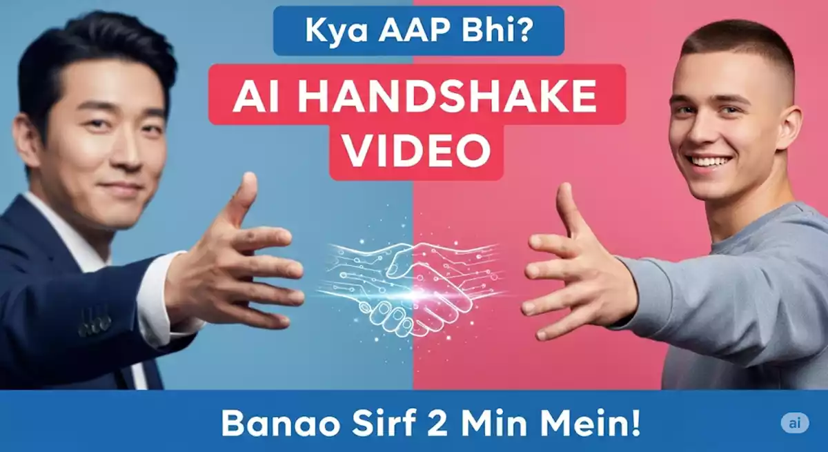 सलेब्रिटी के साथ हाथ मिलाने वाला AI वीडियो कैसे बनायें? (How to Make AI Handshake Video)