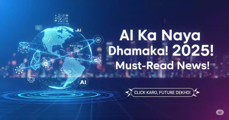 Latest AI News: इस हफ्ते के सबसे बड़े AI अपडेट्स टूल्स, इनोवेशन और ट्रेंड्स