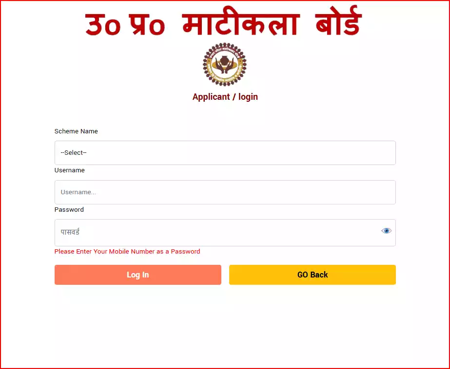 मुख्यमंत्री माटीकला रोजगार योजना 2025: ऑनलाइन आवेदन, लाभ और स्टेटस