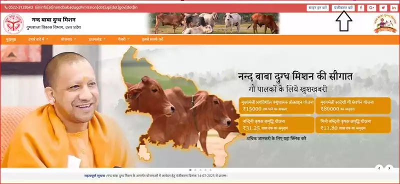 नंदिनी कृषक समृद्धि योजना 2025: ऑनलाइन आवेदन, लाभ और पूरी जानकारी (Nandini Krishak Samriddhi Yojana)