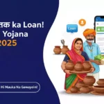 मुख्यमंत्री माटीकला रोजगार योजना 2025: ऑनलाइन आवेदन, लाभ और स्टेटस