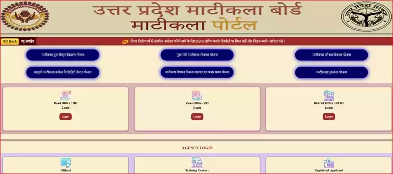 मुख्यमंत्री माटीकला रोजगार योजना 2025: ऑनलाइन आवेदन, लाभ और स्टेटस