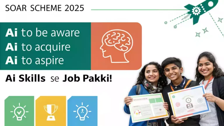 UP AI Soar Scheme: 15 घंटे की AI ट्रेनिंग मिलेगी पक्की नौकरी