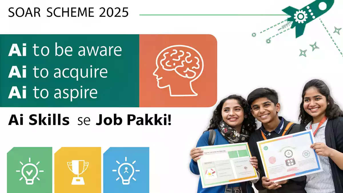 UP AI Soar Scheme: 15 घंटे की AI ट्रेनिंग मिलेगी पक्की नौकरी