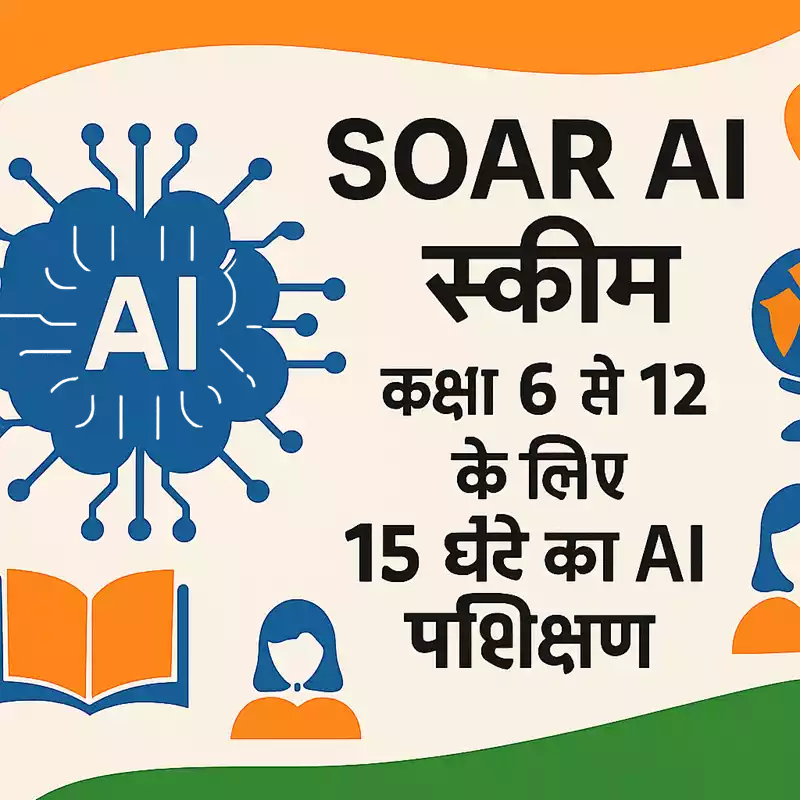 up ai soar yojana