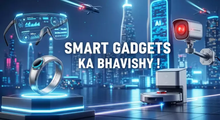 टॉप 20 AI स्मार्ट गैजेट्स: यह डिवाइसेज बदल देंगे आपकी जिंदगी