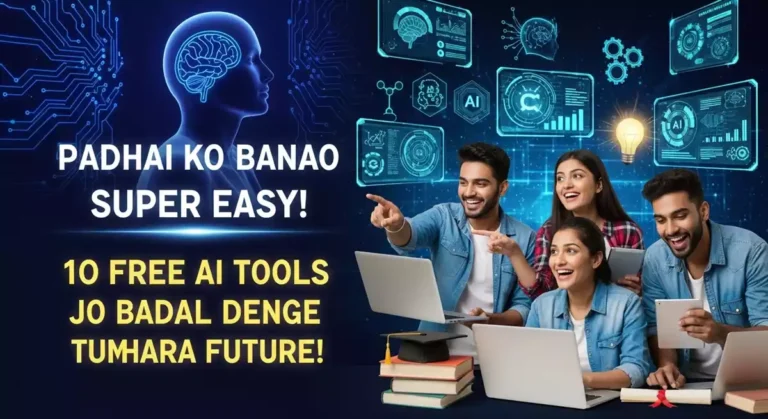 टॉप 10 मुफ्त AI टूल्स स्टूडेंट्स के लिए: पढ़ाई होगी आसान