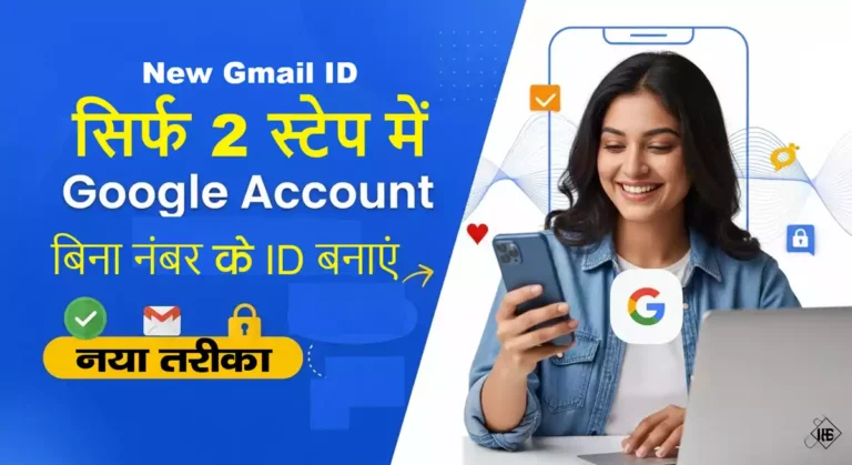 Google Account Kaise Banaye in Hindi (2025): मोबाइल-लैपटॉप के लिए A-Z गाइड