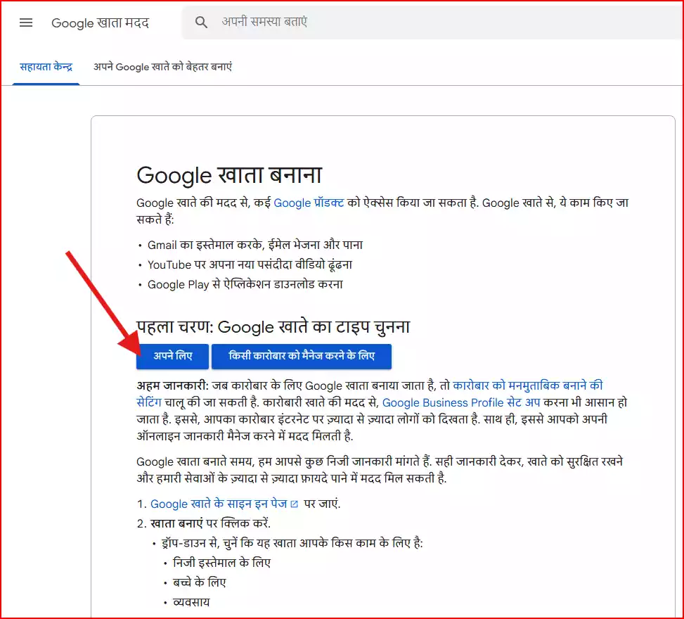 google account kaise banaye in hindi	
