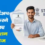 AI Startup Registration कैसे करें: Startup India Funding Guide